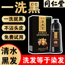 A wash of black pure plants Natural Black Dyeing Hair yourself at home Dyed Hair Cream Tongrentang Official Flagship Store