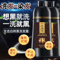 Tongrentang 1 washed black and dyed hair pure plant yourself at home dyed hair cream Bubble Dye natural no thrill