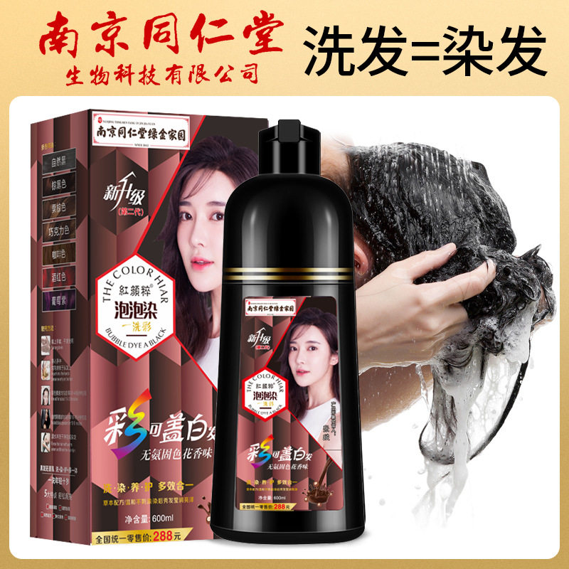 Tongren Bubble Hair Dye Plant Pure Black Official Flagship Store Naturally Non-stimulating Brand