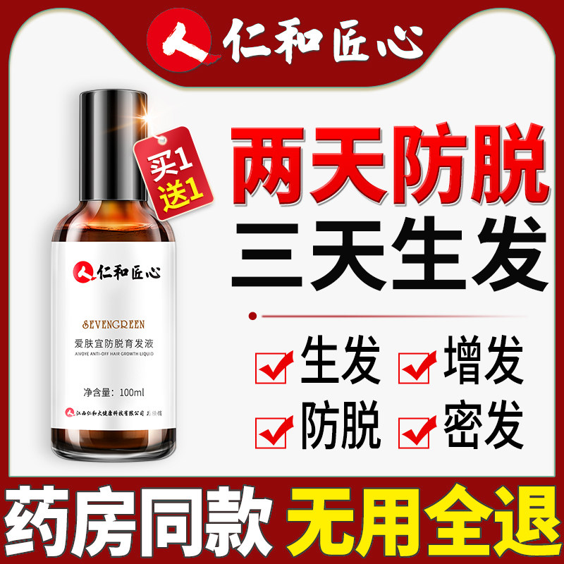 Renheim Hair Hair Growth Increased Hair Hair Growth Fluid for Male and Female Hair Loss Serious Special Agent