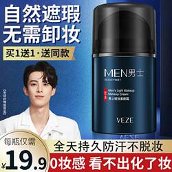 남자 베어 페이스 크림 자연스런 색상 남자 베어 페이스 크림 게으른 컨실러 BB 크림 천연 아름다운 여드름 흰색과 상쾌한 경량