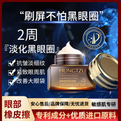 Hongzi Stay Up Night Eye Cream Hydrating, Lifting, Firming and Diminishing Fine Lines around Eyes ສໍາລັບຕາສົດໃສ 21