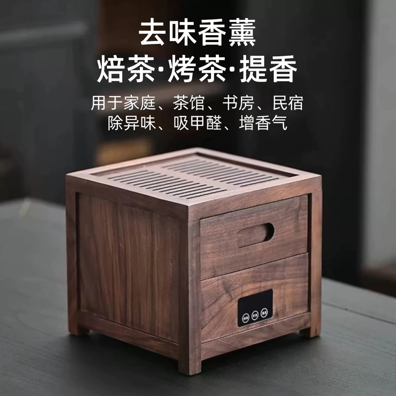 Walnut Wood Household Tea Roasting Machine, Intelligent Tea Aroma Machine, Tea Leaf Roasting Tea Cage, Hotel Tea Smoker, Odor Remover