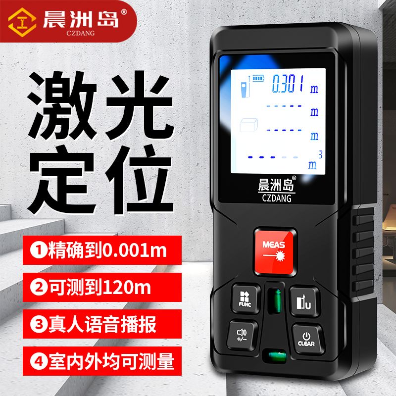 High-precision infrared outdoor electronic ruler intense light handheld measurement inside and outside of Chenzhou Island voice laser rangefinder room-Taobao