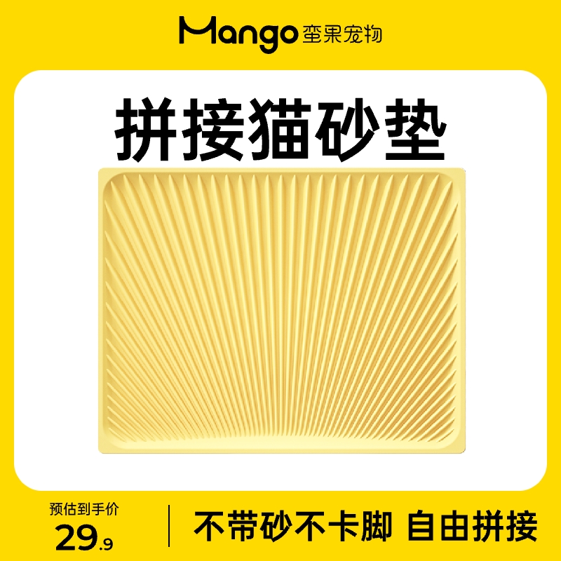 Mango Mango pet splicing cat litter mat anti-extra large sand falling mat large bentonite kitten pet - Taobao