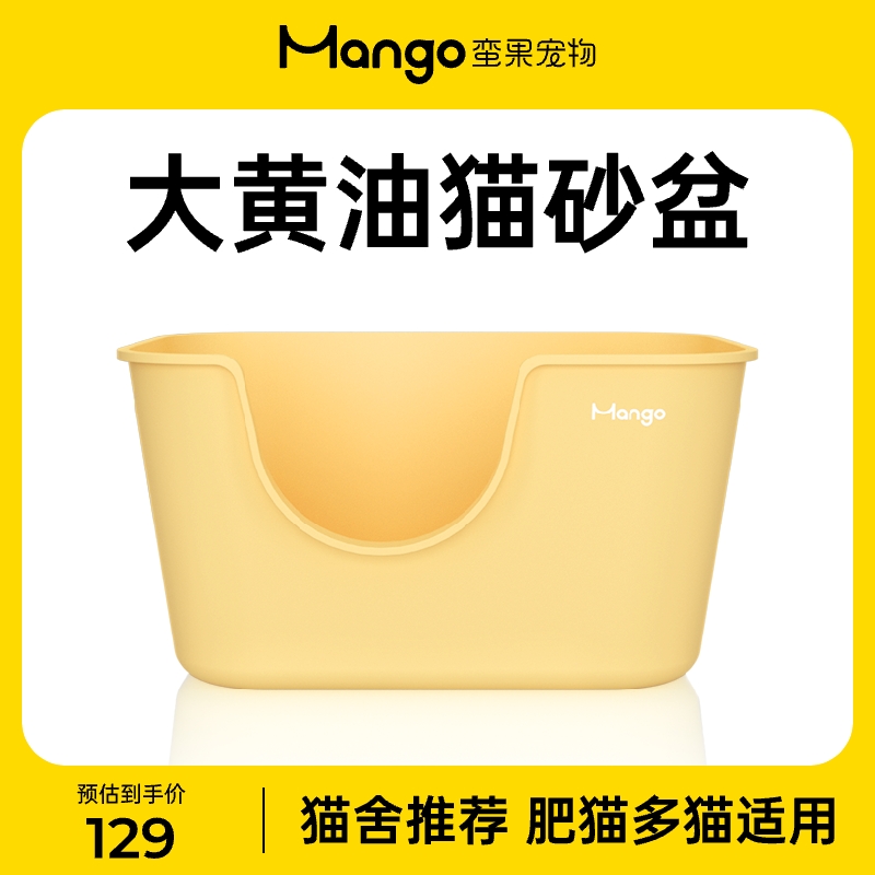 Mango Mango pet big butter cat litter box oversized anti-splash cat toilet cat cat litter box cat feces - Taobao