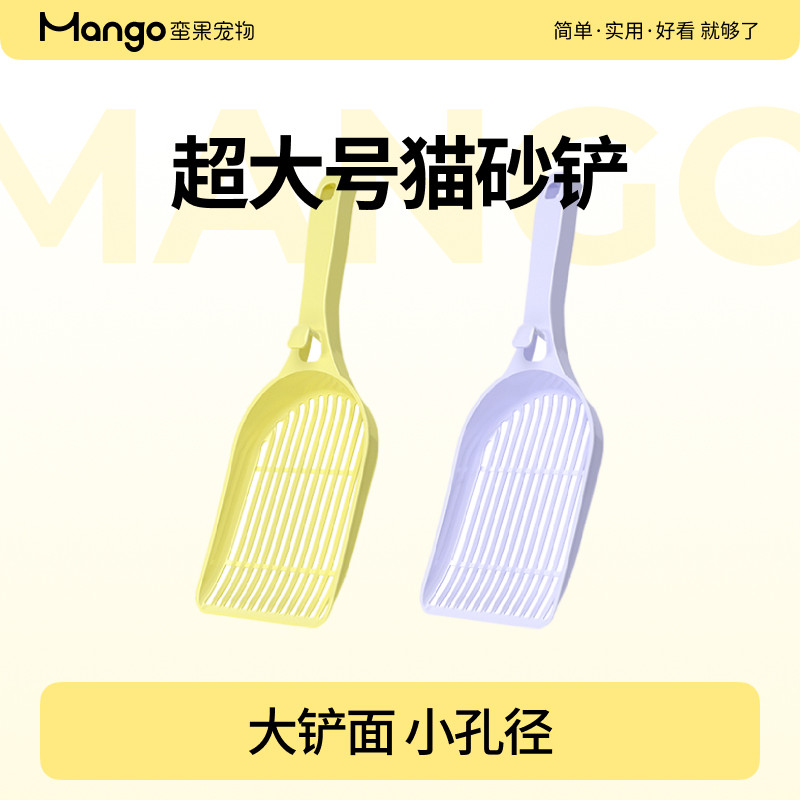 Mango大号猫砂铲子猫铲屎神器猫屎铲猫砂盆铲猫屎小孔细孔长柄