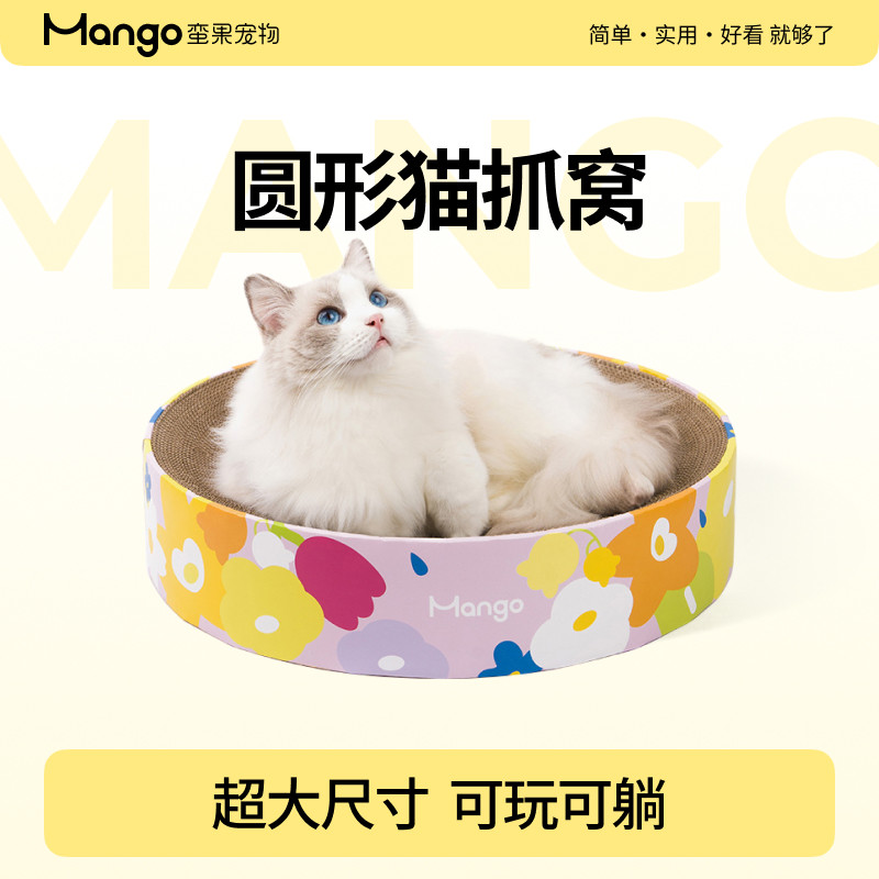 Mango蛮果宠物 圆形猫抓板窝耐抓耐磨不掉屑一体猫窝猫抓窝猫爪板