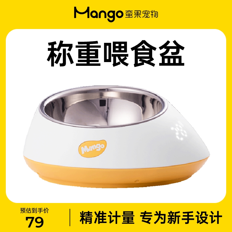 Mango Mango Cat Bowl Dog Bowl Food Basin Intelligent Weighing Anti-Tipping Kitten Stainless Steel Large-capacity Dog Basin Feeding Cat