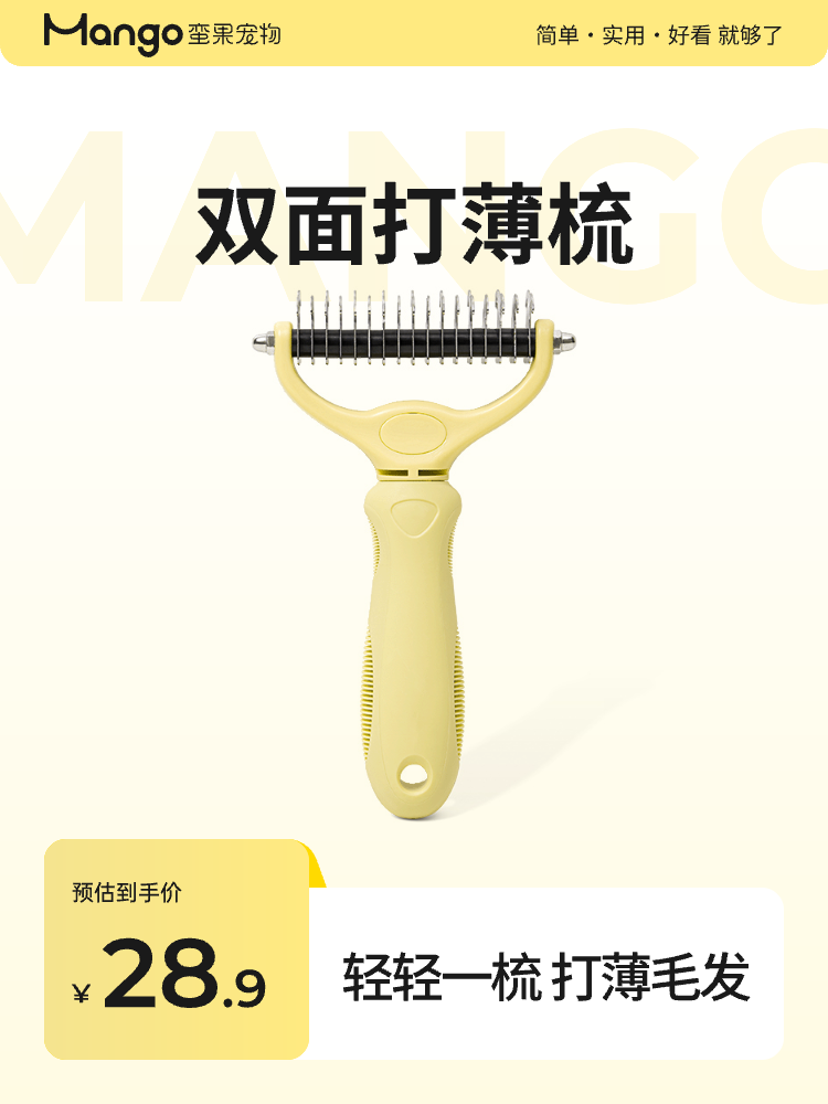 <!--Mango蛮果宠物打薄梳猫梳子猫梳毛专用梳子梳毛刷狗毛梳狗狗用品-->