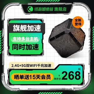 [Участник флагманского издания Send Power] XUNYOU 5G Gigabit Edition Host Accelerating Box PS4/PS5/Switch/XSX/Steam Deck Online Game Acceleration Pokémon Zhu Zi подключен