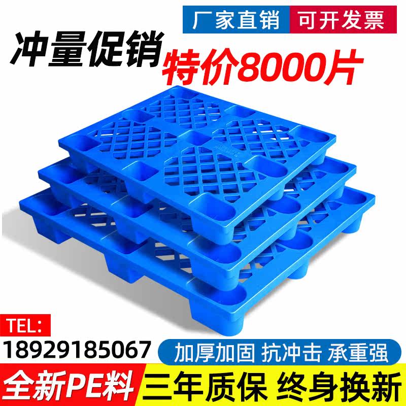 Rectangular plastic pallet stacker board floor warehouse pad moisture-proof board pallet plastic card board pad warehouse board 1210