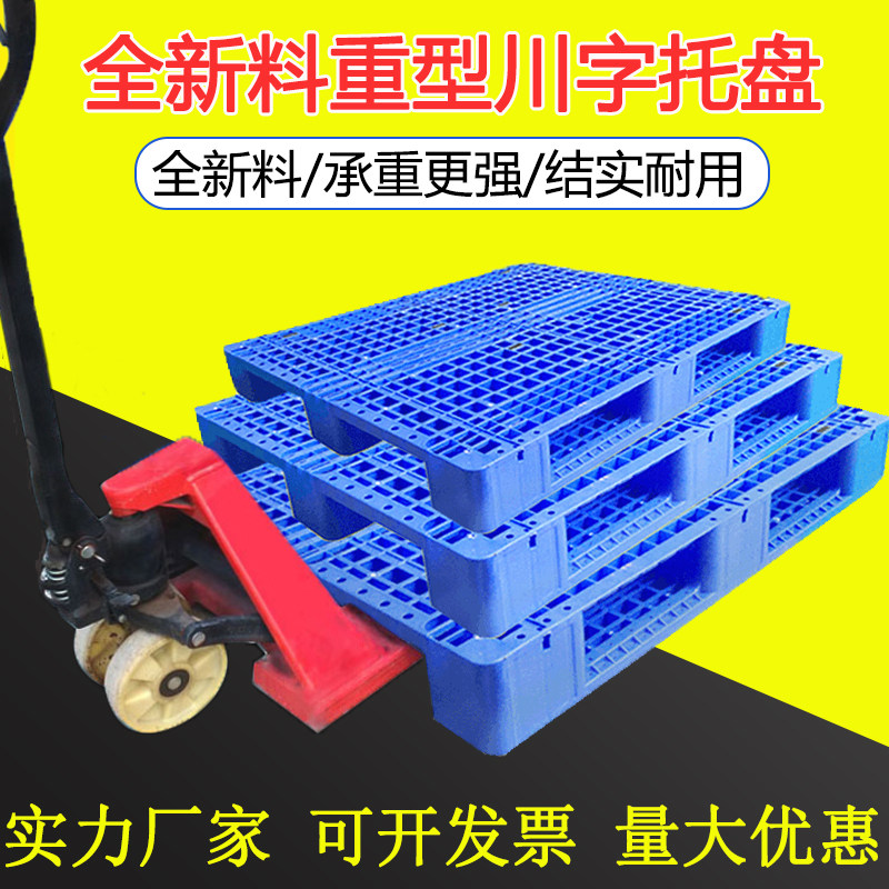 Mesh Chuan Character Plastic Pallet Forklift Warehouse Shelf Industrial Chuck Deck Anti Tide Mat Board Stack Board Goods Pallets-Taobao