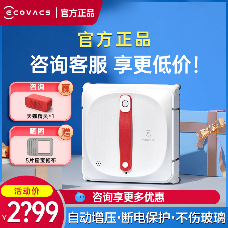 Cobos new window treasure W920 wipes the mobile air conditioner for people's household intelligent automatic electric artifact wipes the window glass