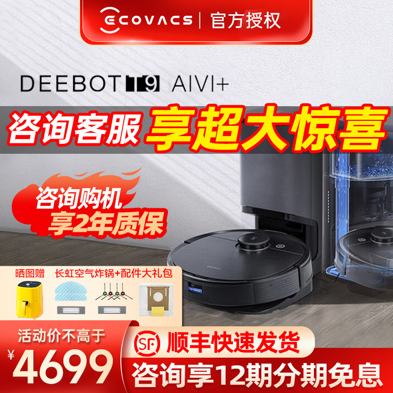 Cobos T9AIVI sweeping robot smart sweep integrated automatic dust collection Home automatic dust suction X1