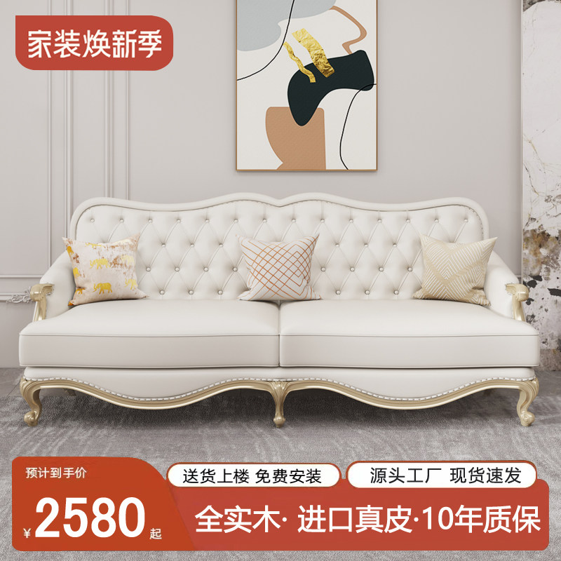 American light luxury leather sofa French living room furniture solid wood size luxury 123 combination simple straight row