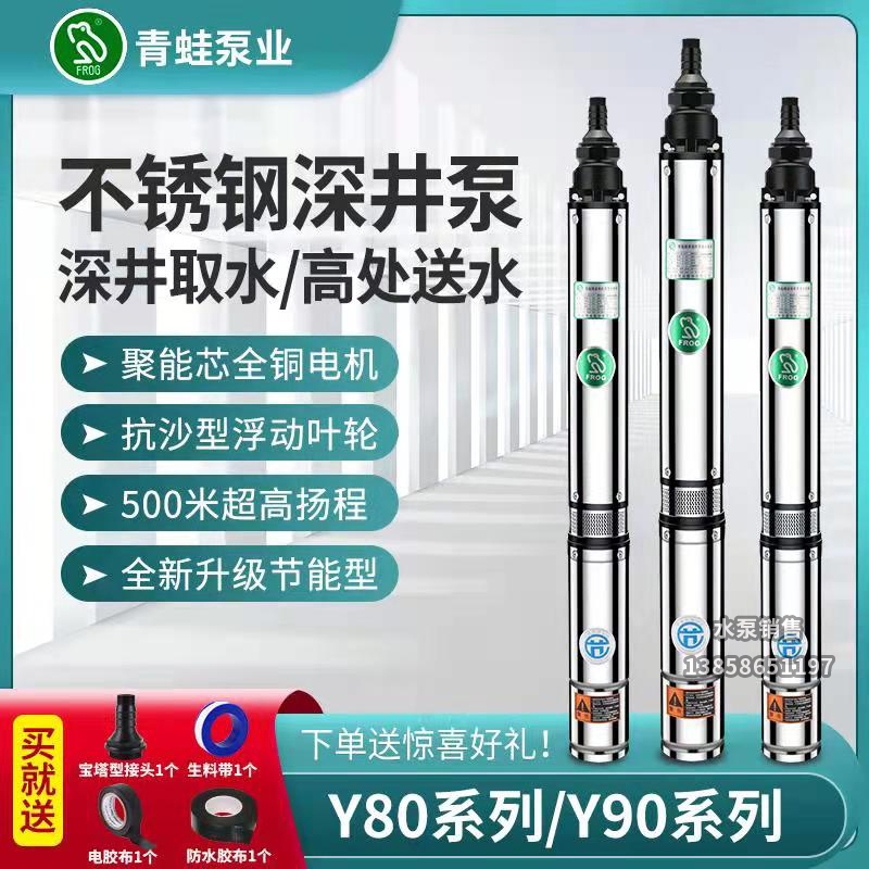 Frog Y90 Deep Well Pump High Lift Stainless Steel Pump 380V Agricultural Multi-Stage Submersible Pump 220V Household Impeller Pump Frog Y90 Deep Well Pump High Lift Stainless Steel Pump 380V Agricultural Multi-Stage Submersible Pump 220V Household Impeller Pump
