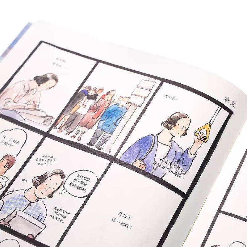 📚【春晖阮筠庭】十三年磨一剑，漫画书界的扛鼎之作《漫编室第八弹