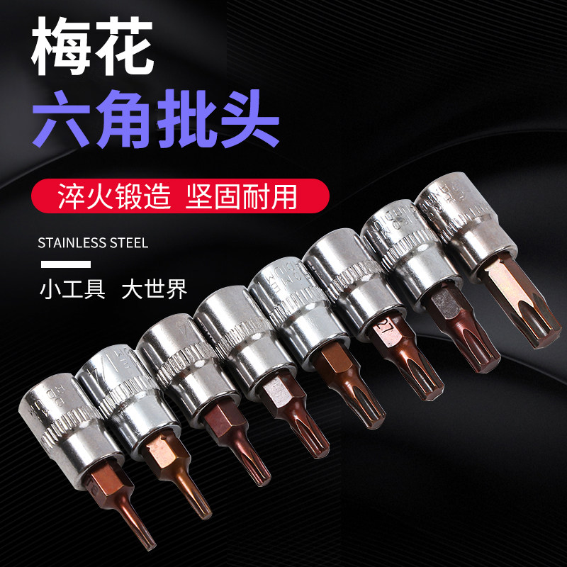 1 41 4-inch sleeves wrench sleeves press-batch head wrench t25t8 Plum H4H6 inner hexagon straight rice flower type cross fitting head