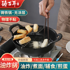 Фритюрница 铸铁油炸锅宝宝辅食锅炸薯条小炖锅电磁炉燃气通用双耳加深大炸锅