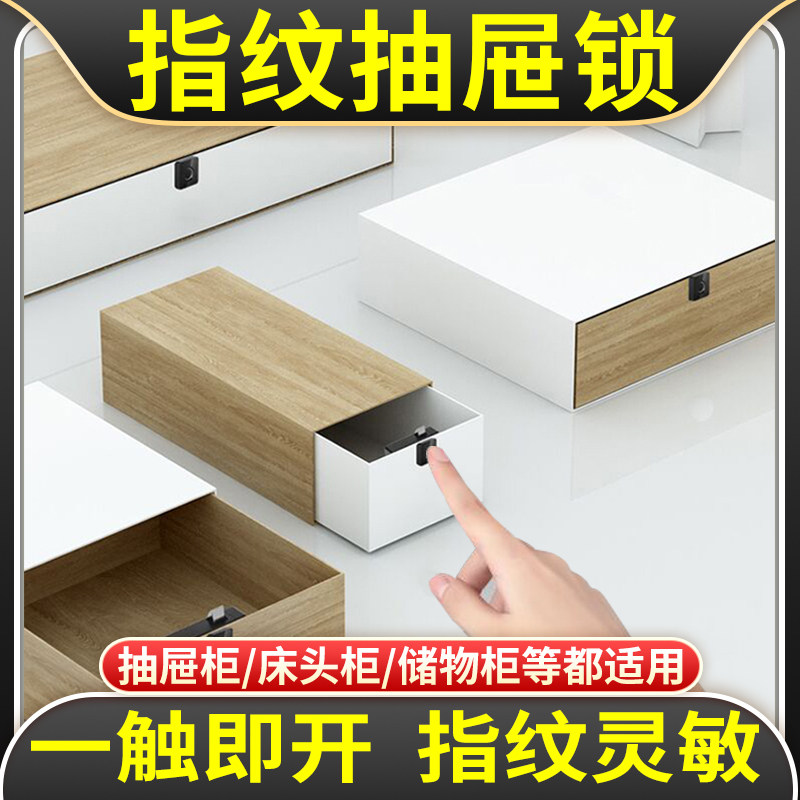 Fingerprint drawer lock Cabinet lock cabinet door lock Home desk Dormitory storage cabinet lock Shoe cabinet wardrobe Bed cabinet lock