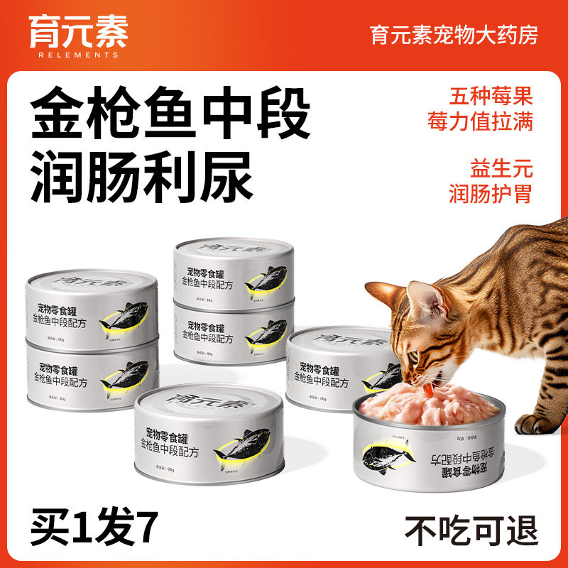 Консервированный тунец Yuyuan для кошек, взрослых и пожилых кошек, пребиотики, ягоды, вода, моча, средства по уходу за желудочно-кишечным трактом, консервы Изображение 1
