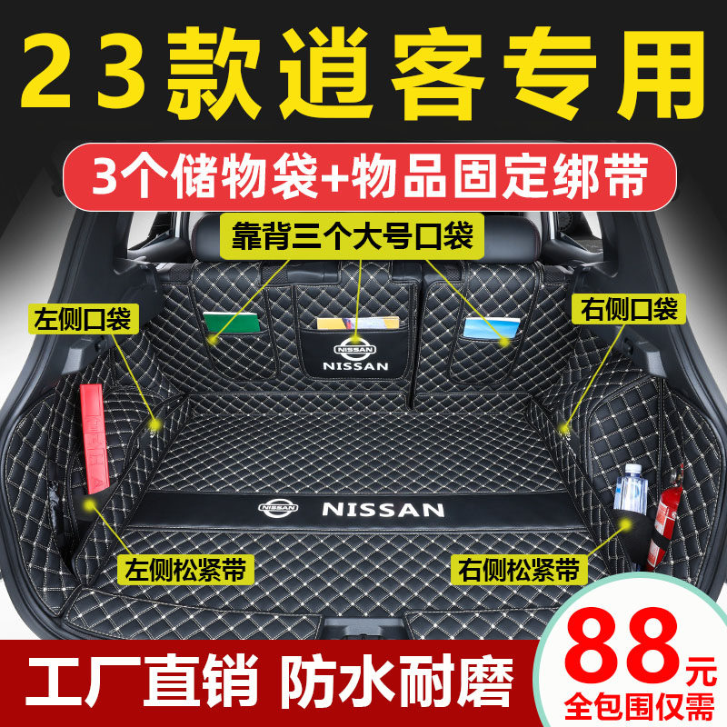 Suitable for 23 Nissan Qashqai reserve Trunk Cushions Full Siege 16-22 New Loose Guest Tailbox Pads Special to Change Decorations-Taobao