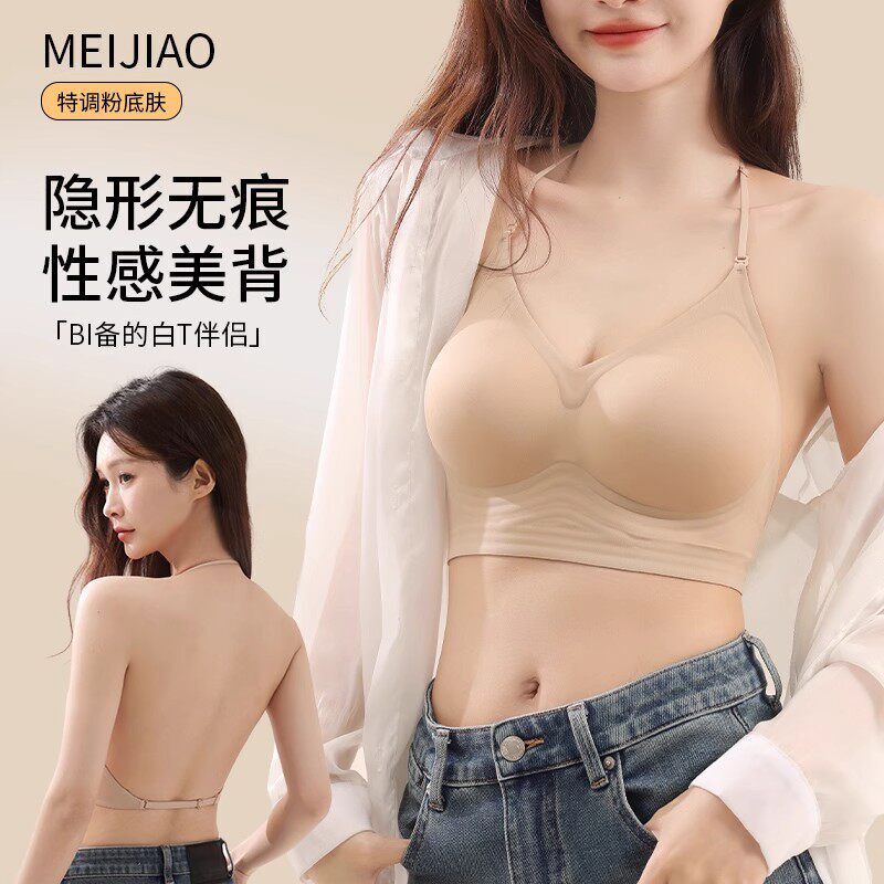 Large U-Shaped Backless Invisible Bra, Seamless Foundation-Like Liquid, Small Chest Enhancement, Special Skin Tone, Thin Shoulder Straps, Summer Bra