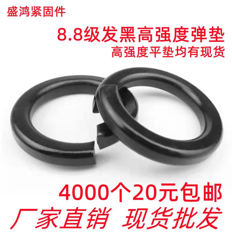 High-strength spring washer spring washer washer spring ring opening washer GB93 national standard black anti-skid pad M8M10-90