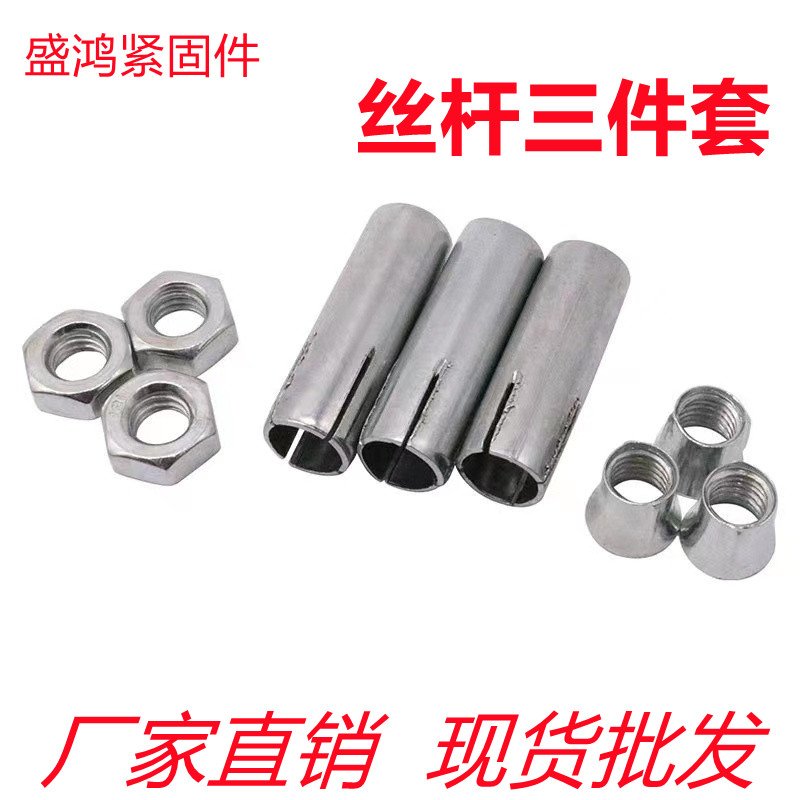 Suspended ceiling pull-out three-piece screw screw rod matching pull-out screw rod accessories combination M6-M12