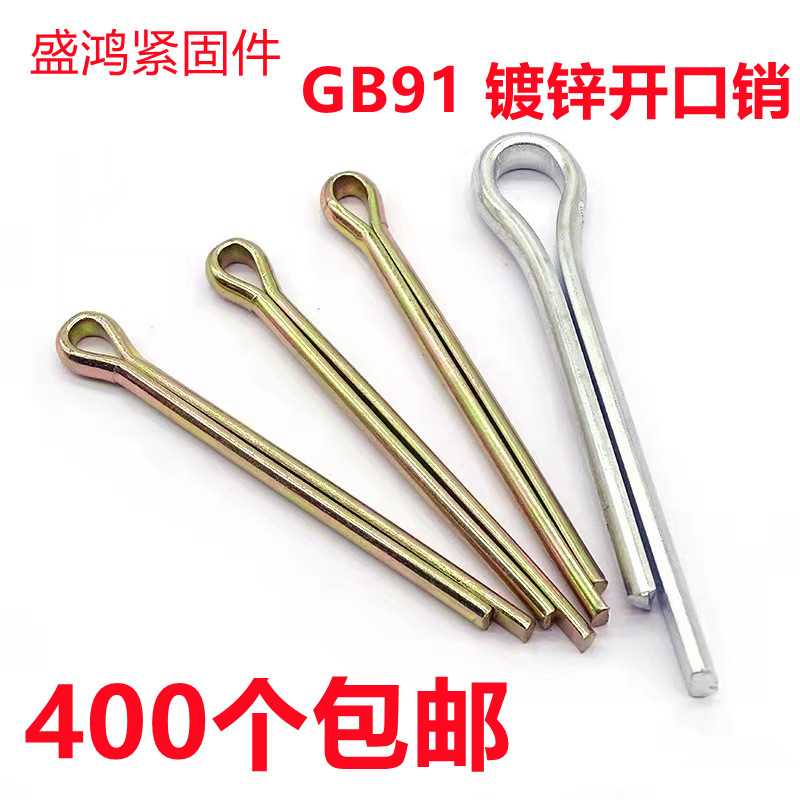 GB91 galvanized split pin pin card pin pin hairpin pin U-shaped pin M1 5M2M2 5M3M4M5M6M8M10