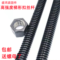 High strength trapezoidal buckle screws 45#钢T型牙丝杆正反扣宽牙全螺纹螺柱 T type buttoned wire rod