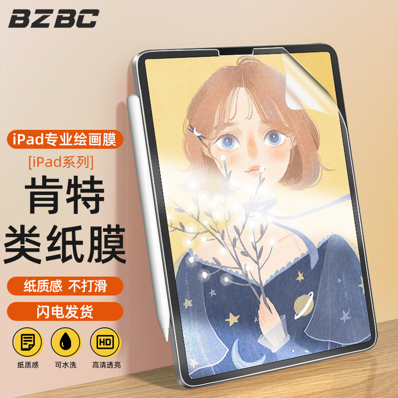 BZBC paper film iPad Pro11 inch 2018 2019 2020 2021 12 9 9 7 8 9 mini-air 3 4 mini m