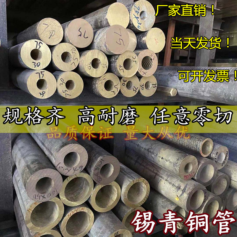 Tin bronze tube wear-resistant thick-walled copper sleeve hollow copper tube phosphor bronze bronze plate tin bronze solid processing customization