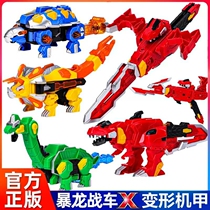 Xinqi Explosive Dragon Chariot X Dragon Armor Armor Novelty Tyrannosaurus Transformation Overlord Dinosaur Toy Robot Children Boy