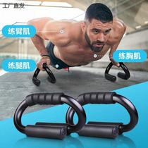 Push-up stand mens newly made arm muscle chest muscle fitness equipment home S-shaped push-up device abdominal muscle trainer