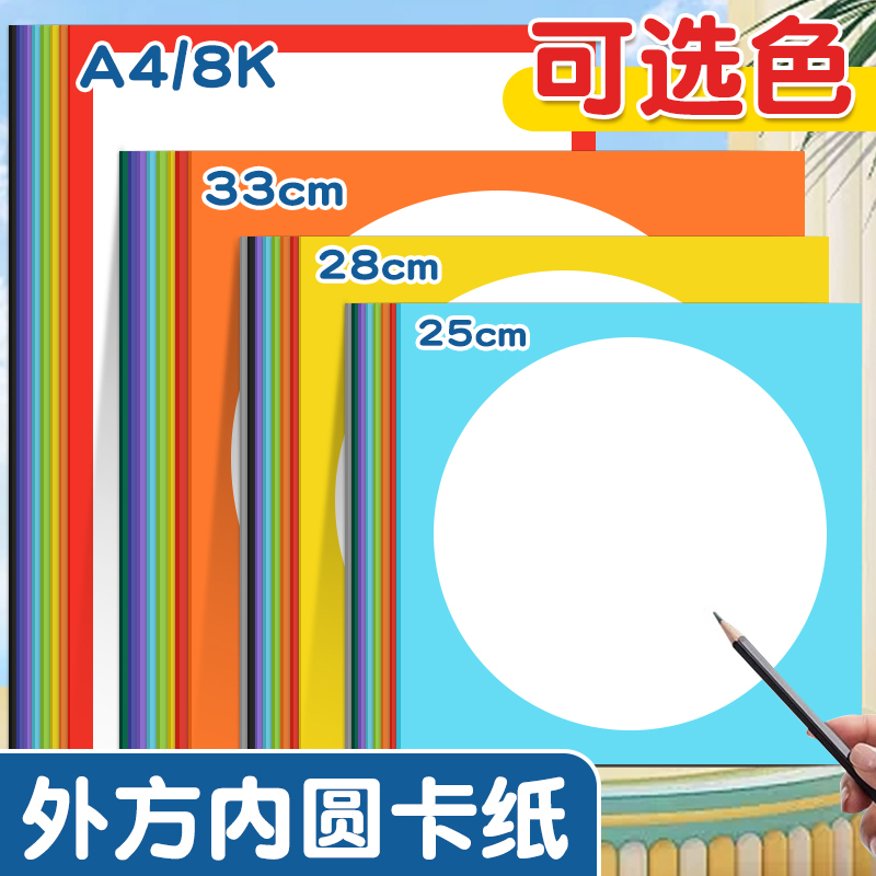 Colorful Outer Square Inner Circle Cardboard Frame, Handmade Hard Cardboard for Art, 33cm 25cm 28cm Mirror Paper, Round Shape