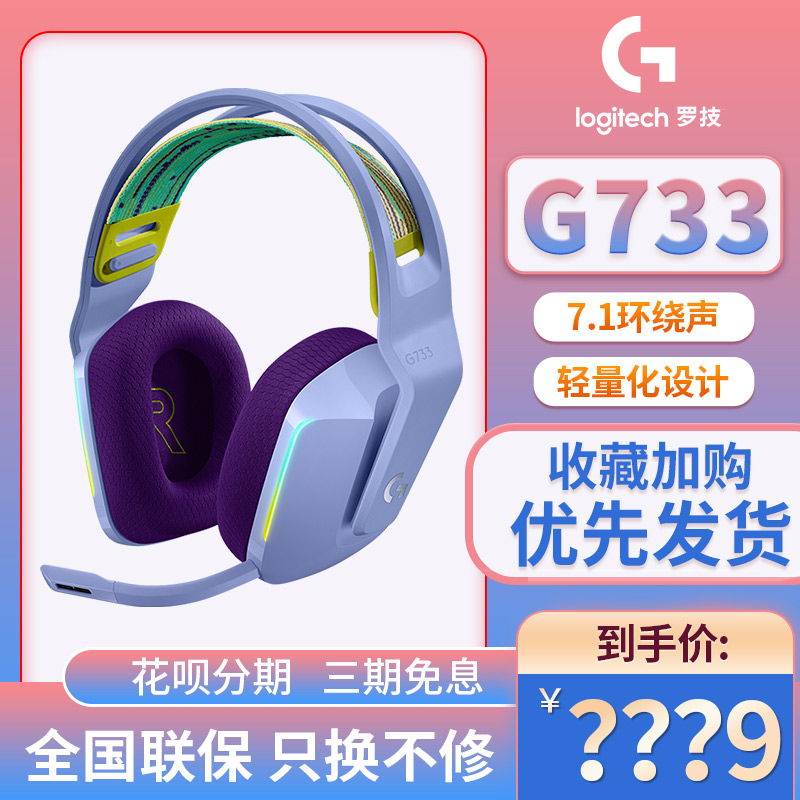 (Shunfeng) Roskill G733 wireless gaming headphone microphone headsets to eat chicken 7 1 track sound argument