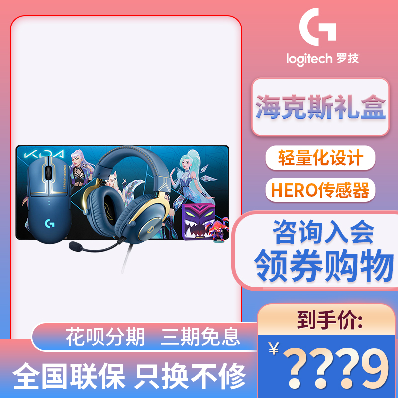 (Shunfeng) Rotech Hicks tech classic Tibetan gift box GPW GPRO X wired headphone game Mouse Headset Suit Hero League Customized Bullshit King