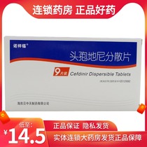 Nuoxiangfu Cefidinib dispersion tablets 0 1g*9 tablets box