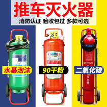 Cart-type dry powder fire extinguisher 35kg20kg50 kg foam water-based carbon dioxide push large plant used