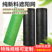 Anti-aging sunscreen mesh black mesh yarn encryption thickened agricultural greenhouse shading heat insulation mesh shady sunnet