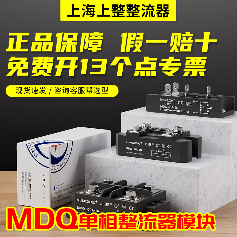 Shangzheng単相充電器MDQ100A200A500A高出力DC 60A整流器整流ブリッジモジュール