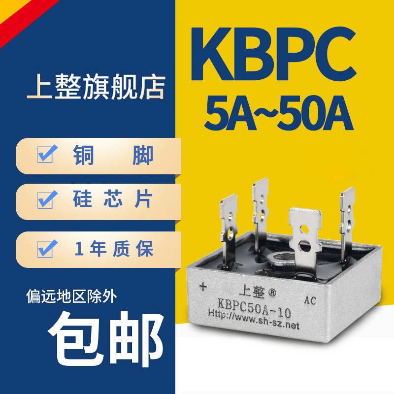 On the whole KBPC3510 rectifier bridge stack four feet 50a square bridge 5010 ultrasonic charging single-phase bridge rectifier