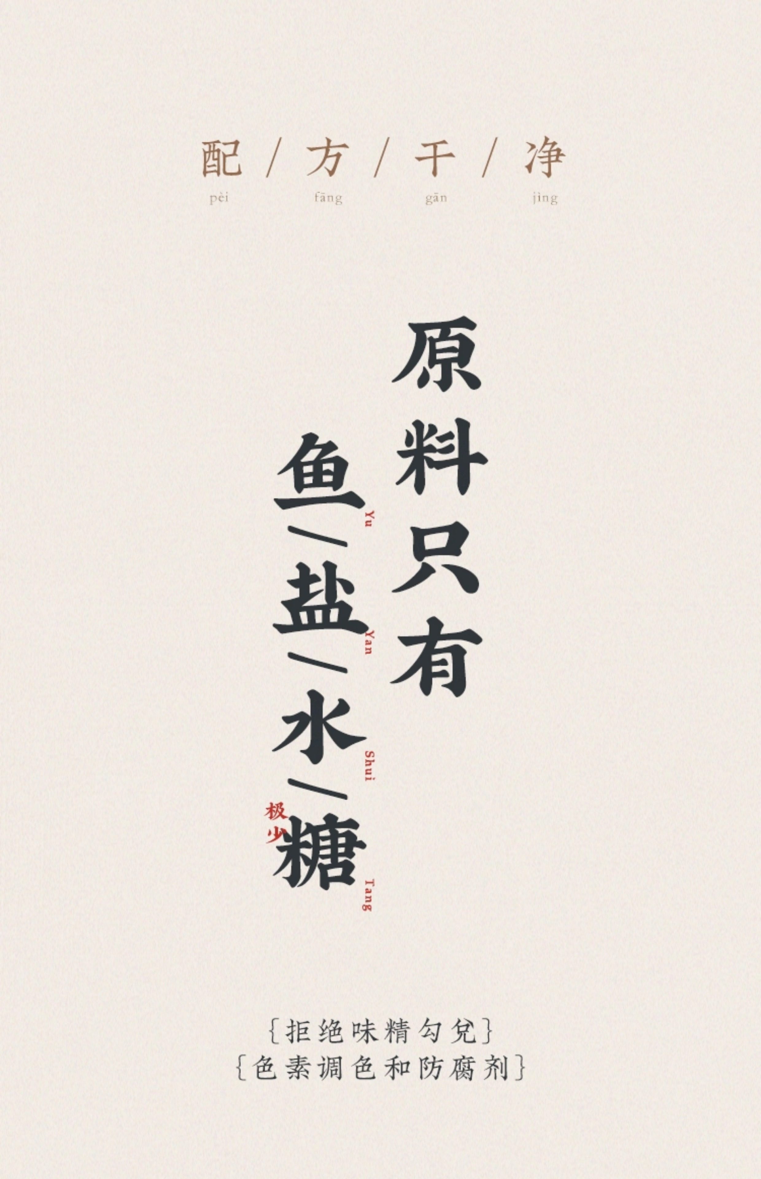 潮汕集錦零添加特級(jí)三年魚(yú)露