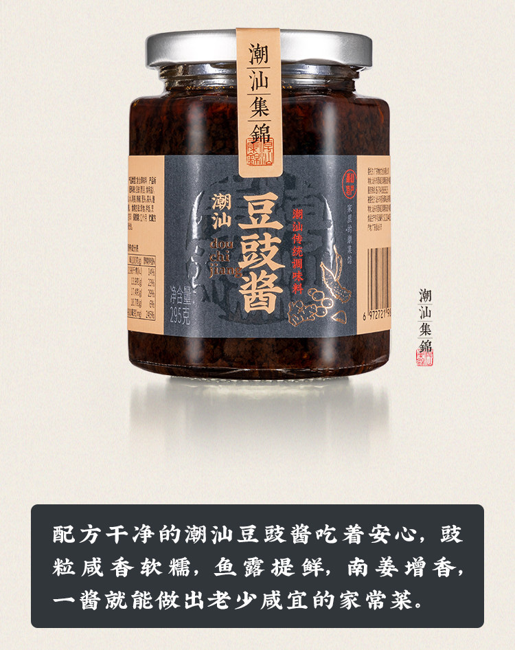 安享好物 安享A级豆豉酱-潮汕集锦黑豆豆豉酱 国标 