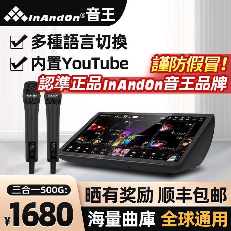 InAndon Sound King V90MAX International Edition Ordering Singer Family KTV Dot Song Touch Screen Integrated Karok Home-Taobao
