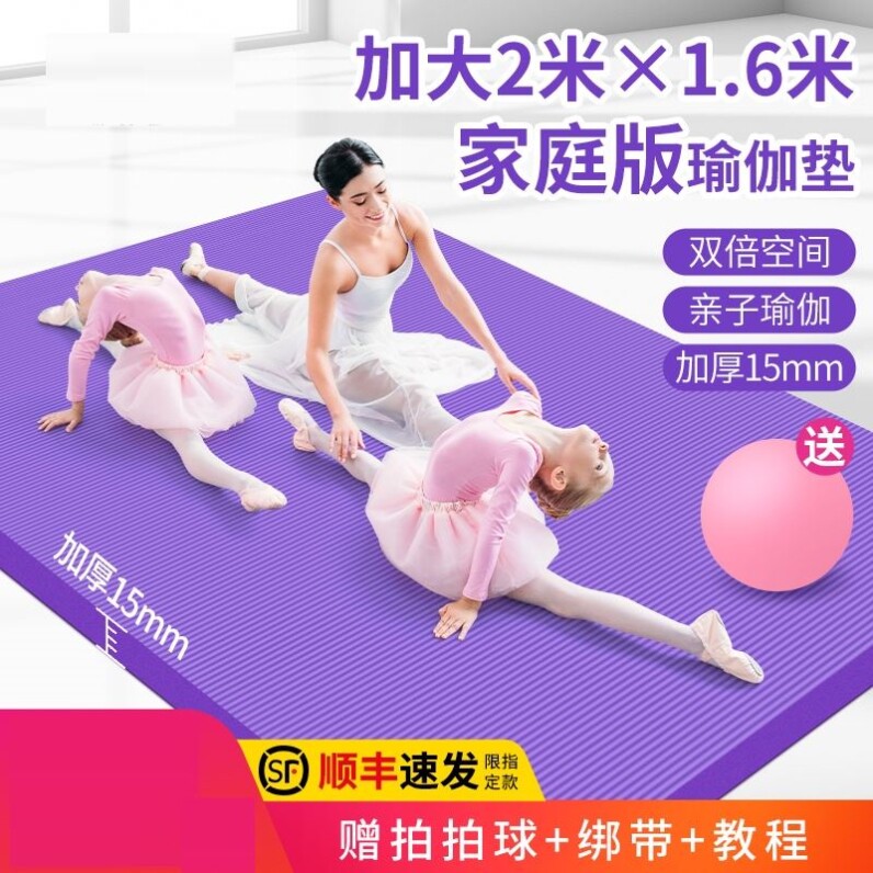 Double yoga mat mat mat household width 1 5×200 rubber anti-slip professional 150 120cm1 5 m width