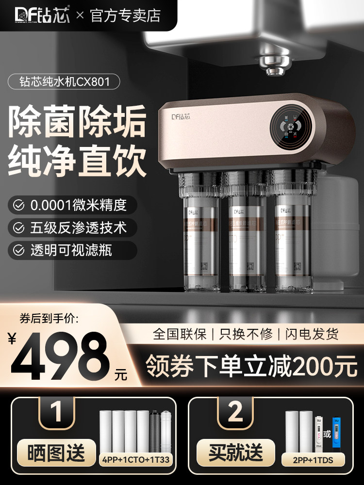 Drill core kitchen water purifier home direct drinking RO reverse osmosis water purifier pure water machine under-counter tap water filter