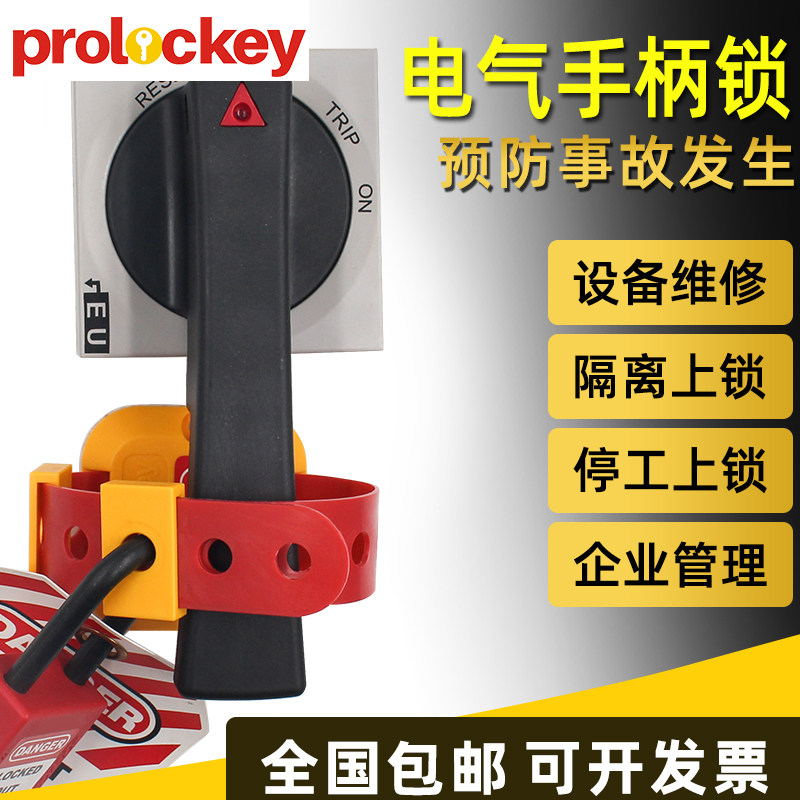 Power supply handle lock machine tool power switch lock handle open door power-off power switch interlock LOTO-listed lock